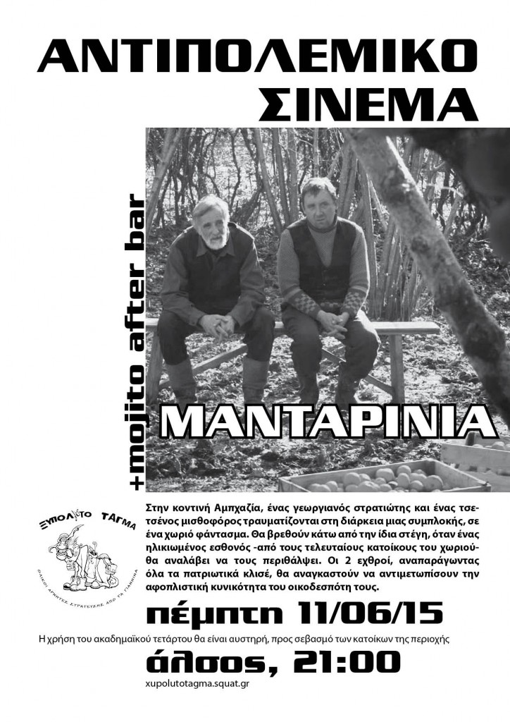 antipolemiko cinema - mantarinia - 11-06-15